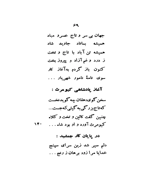 فردوسی در شاهنامه - نمونه اول - جزیره کتاب های الکترونیکی